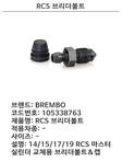 BREMBO BLEEDER SCREW - Jarru tarvikkeet - 233-105338763 - 1